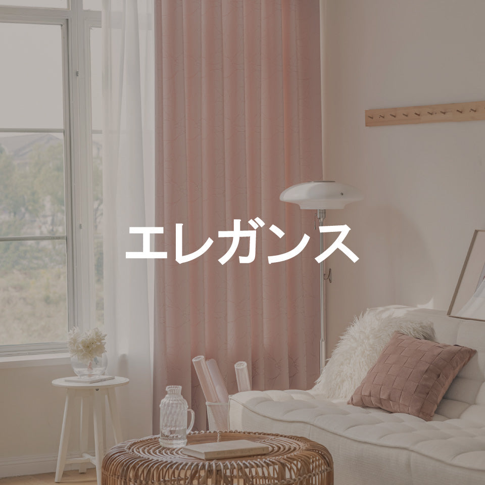 エレガンス