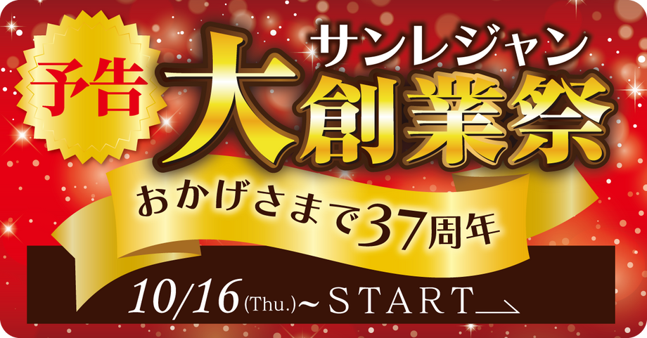 大創業祭（予告）