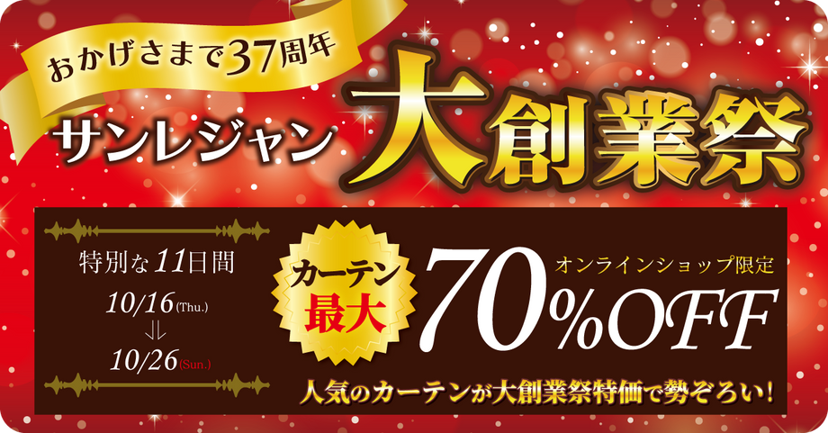 大創業祭