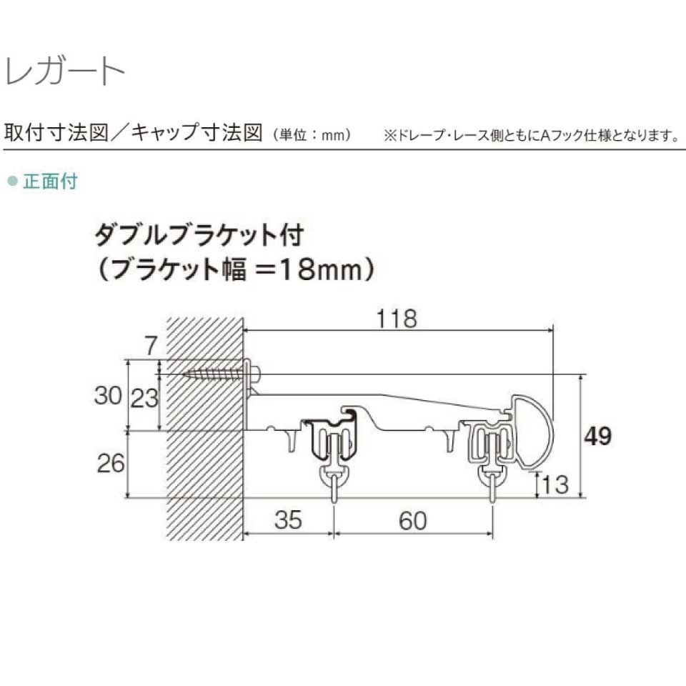 TOSOカーテンレール レガートダブル正面付セット【3.00m】