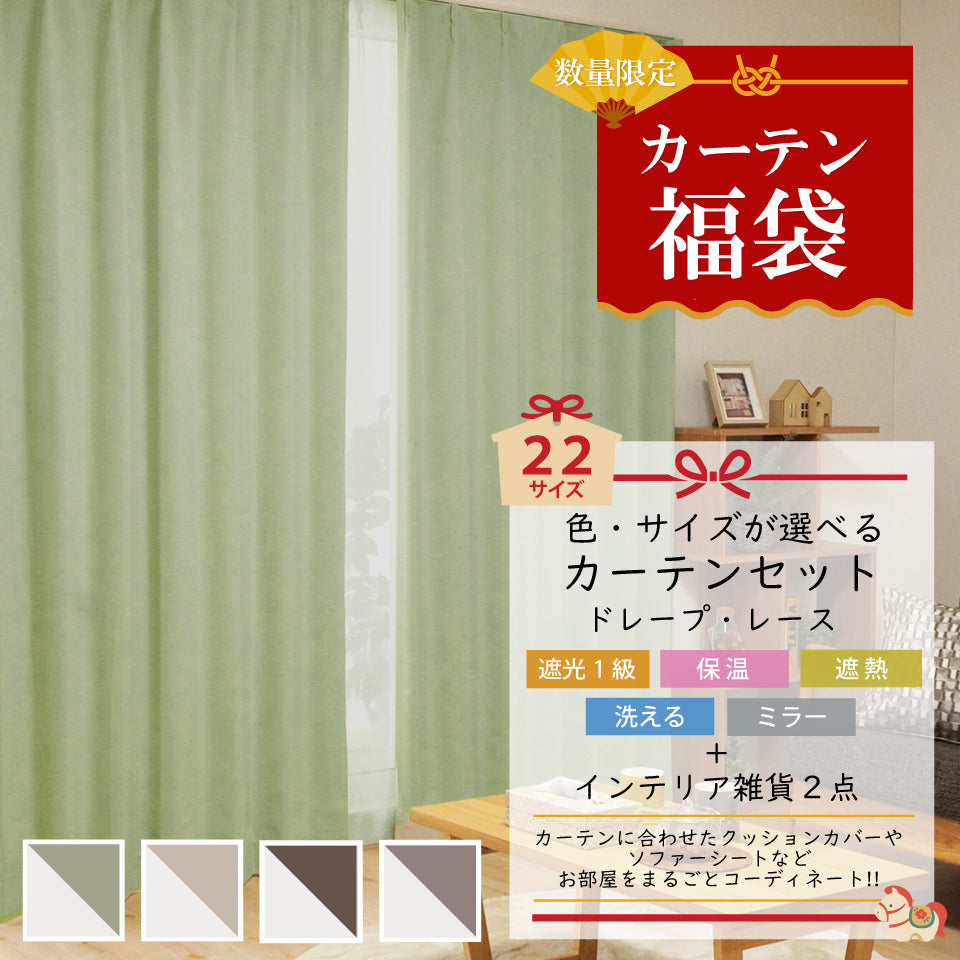 福袋｜22サイズ・選べるカラー！お部屋コーディネート3点セット