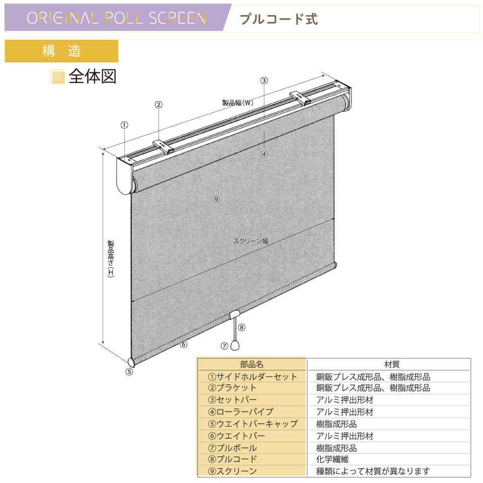 無料生地サンプル】ロールスクリーン サニー（非遮光）