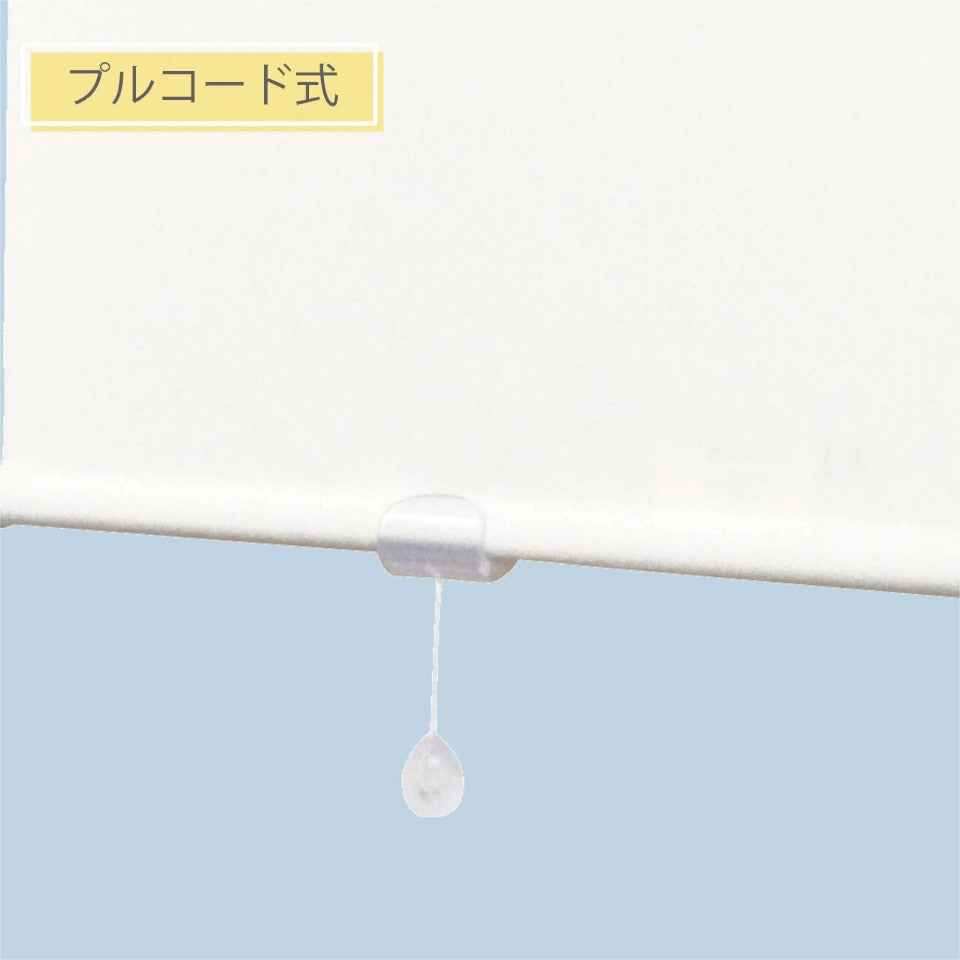 ロールスクリーン（プルコード式） LSBOコボD