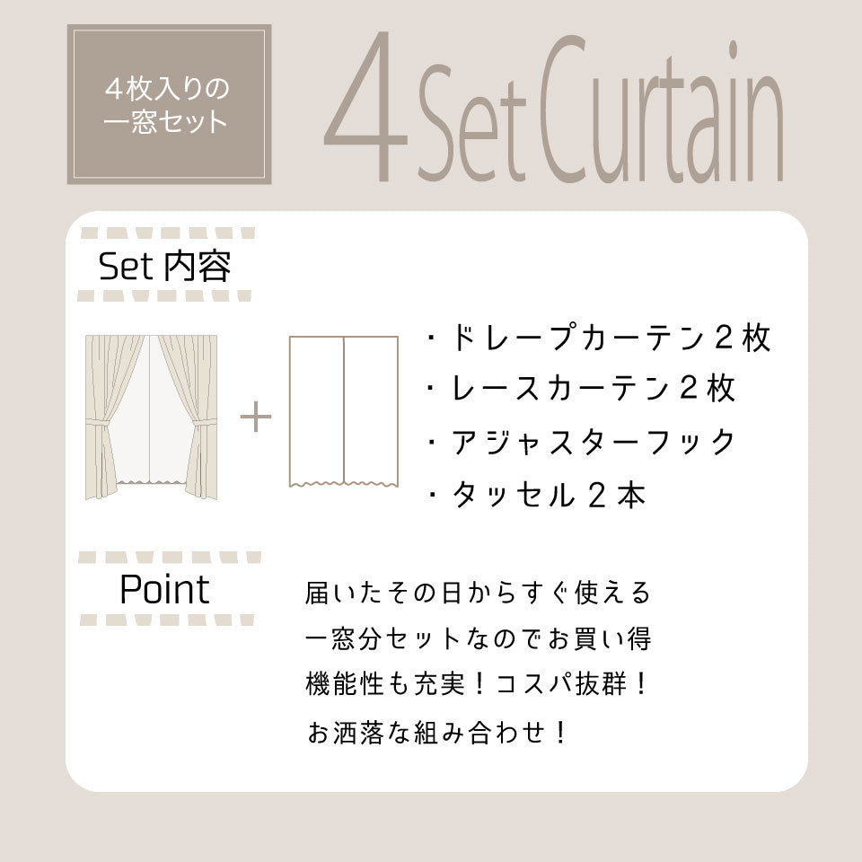 【Jin.J［プロフ必読］】 カーテン 4枚セット ×2セット Jin.J［プロフ必読］】 カーテン 4枚セット ×2セット 楽天市場