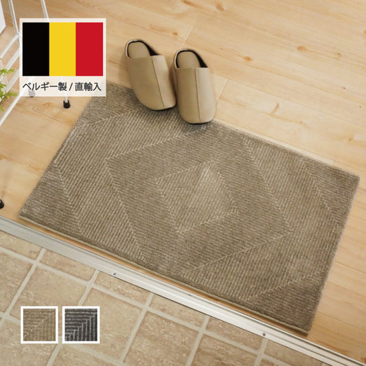 モダン調 ベルギー直輸入柔らかタッチの高級感玄関マット ベージュ