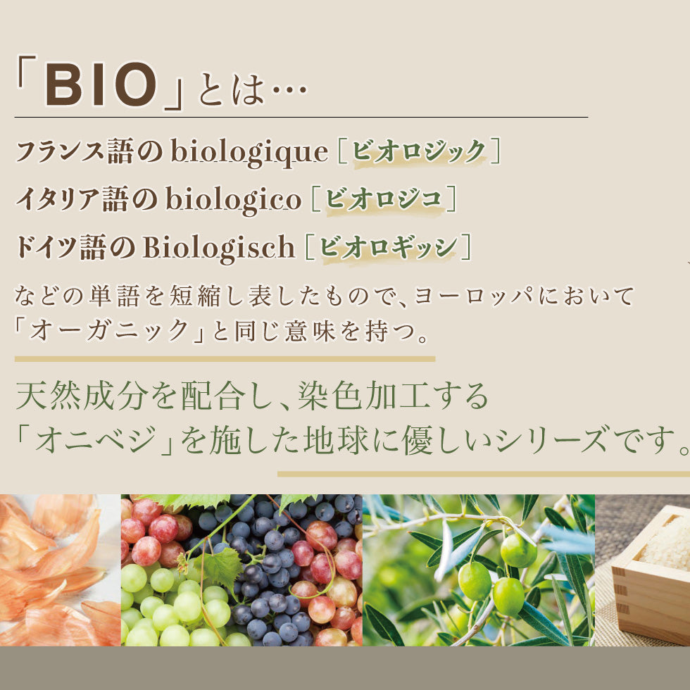 BIOとは