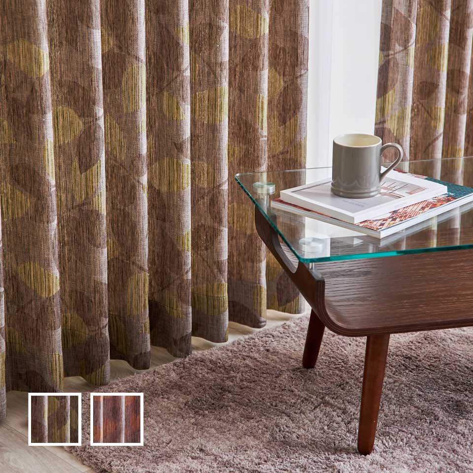 ブラウン系カーテン