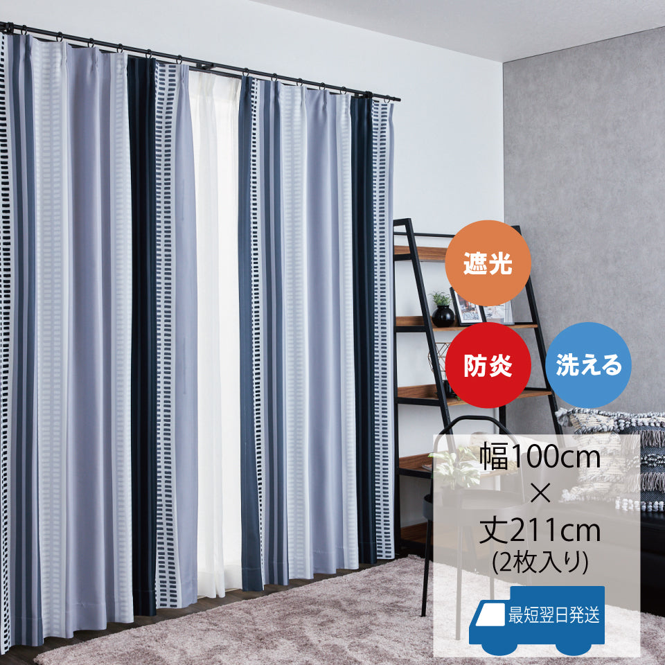 北欧テイストの変則ストライプ柄を施した遮光カーテン
