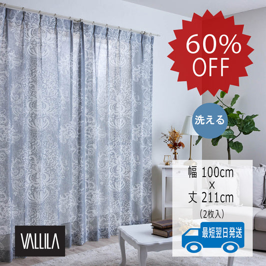 VALLILA 北欧レースカーテン「マンダリーニ(ナチュラル)