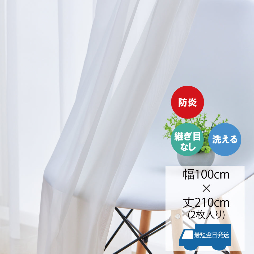 防炎機能のついた継ぎ目なしのプレーンなボイルレース