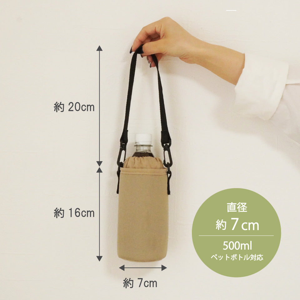 ペットボトルホルダー 500ml対応 直径7cm