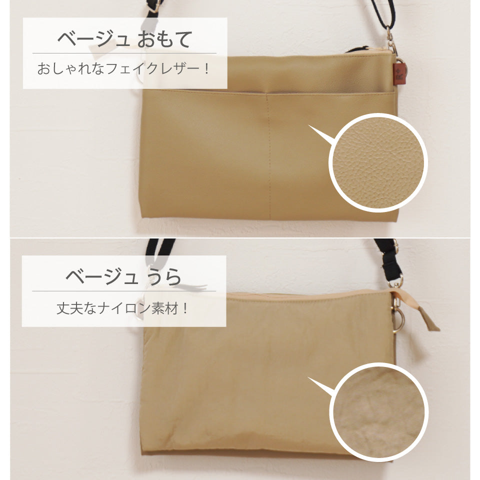 スリムサコッシュ おもてはフェイクレザーで裏面は丈夫なナイロン素材