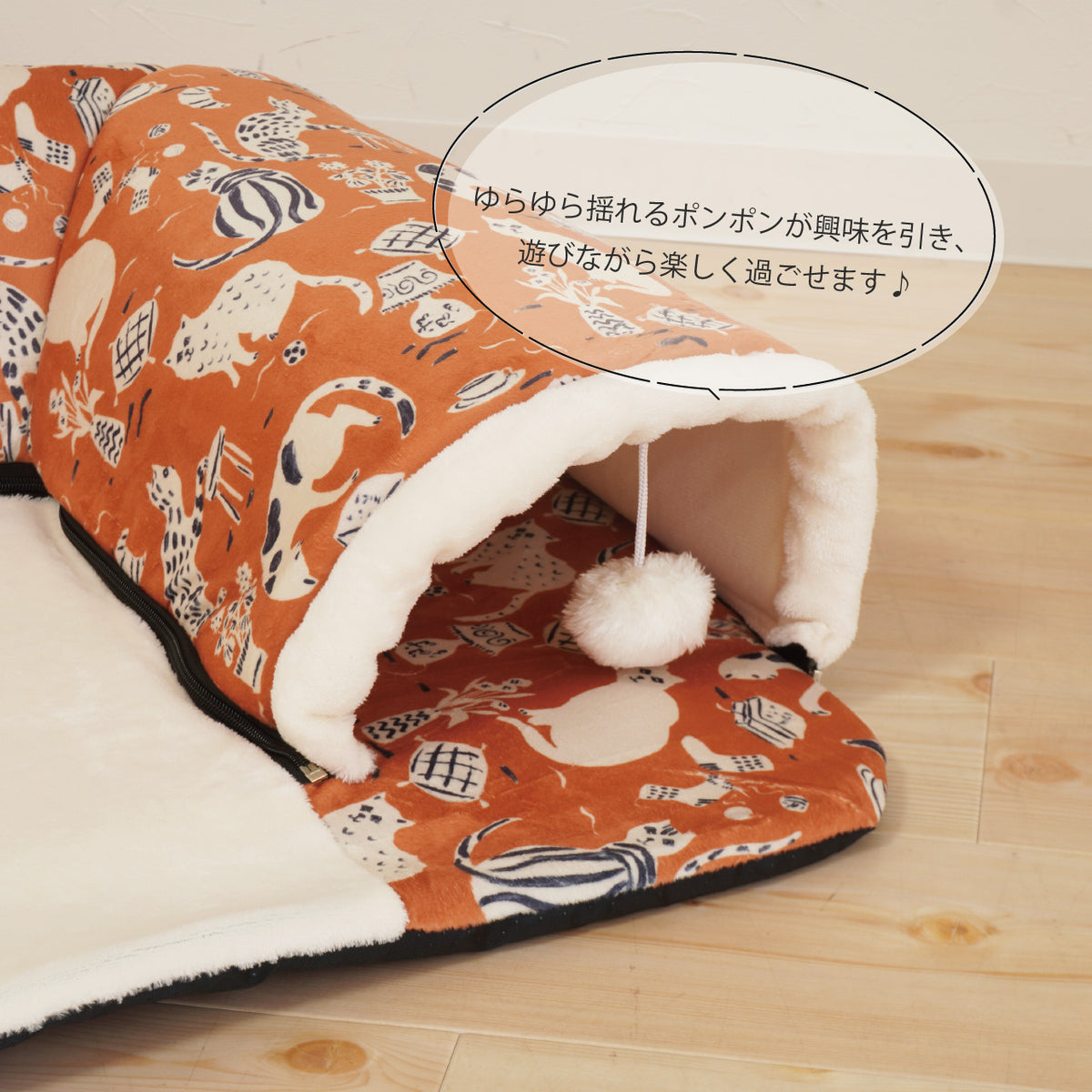 あったかふわふわ素材のネコ柄ポンポン付トンネル型ペットベッド オレンジ