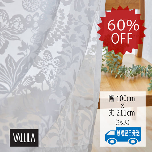 VALLILA 北欧レースカーテン アキュレ(ホワイト)