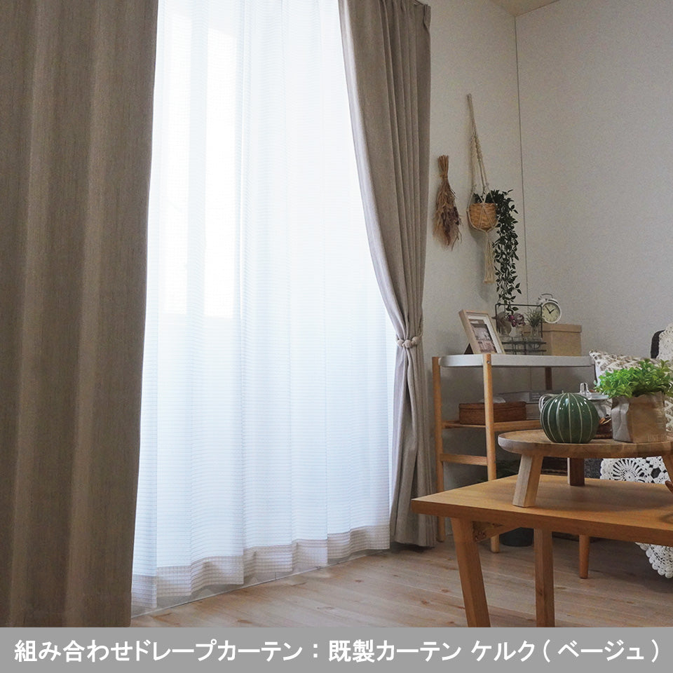 既製カーテン　アクトレースBE-4