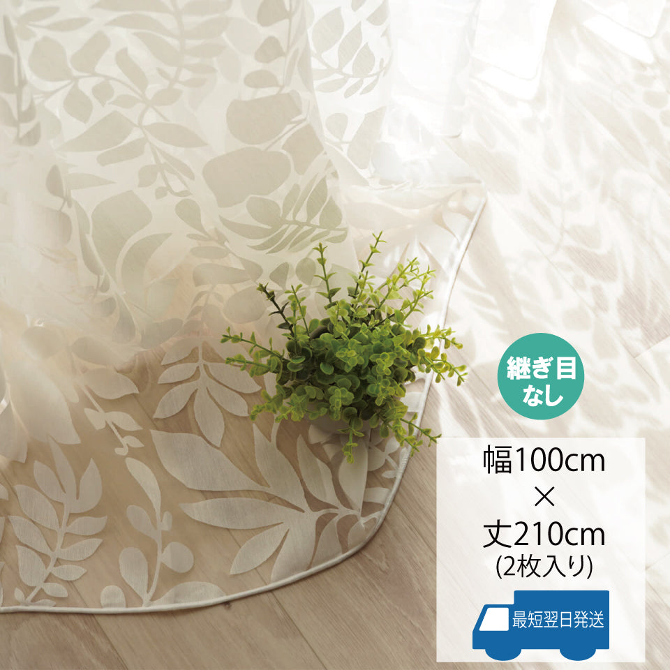 オパール加工を施した植物のレースカーテン