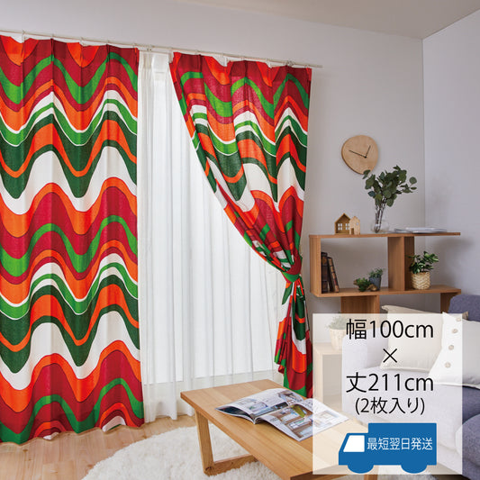 レトロでダイナミックなウェーブ柄の鮮やかな色彩のカーテン