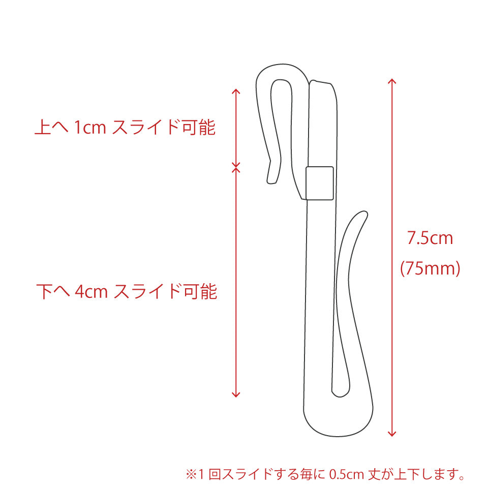 アジャスターフック 75mm 10個入り（既製カーテン用）