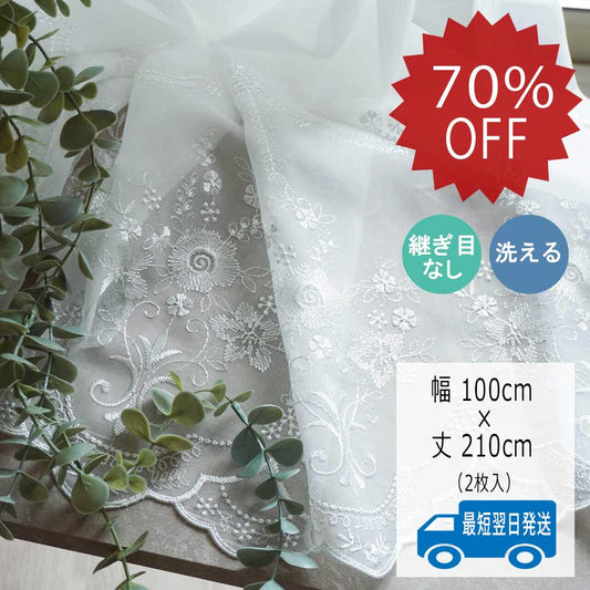 アウトレット トルコ刺繡レースタマラ《アイボリー》