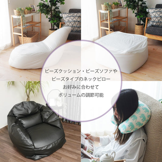 補充用ビーズ｜ビーズクッション用