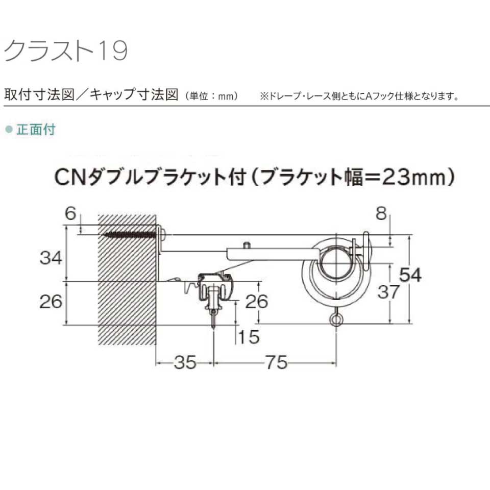 TOSOカーテンレール クラスト19ネクスティダブル【3.10m】