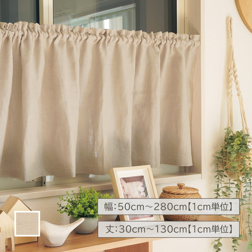 オーダーカフェカーテン