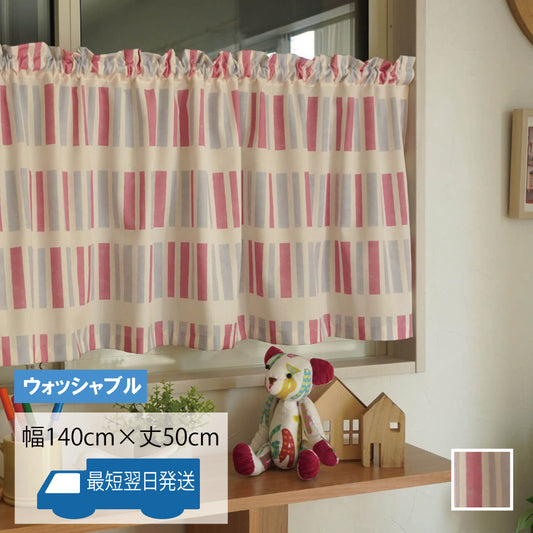 北欧柄カフェカーテン 目隠しや間仕切り・小窓用