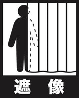 カーテン機能マークの説明