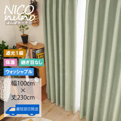 おすそわけカーテン　ファビラス 《ライトグリーン》-1
