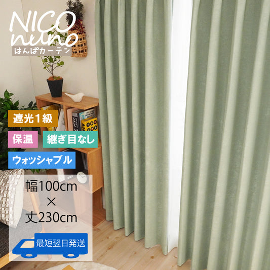 おすそわけカーテン　ファビラス 《ライトグリーン》-1