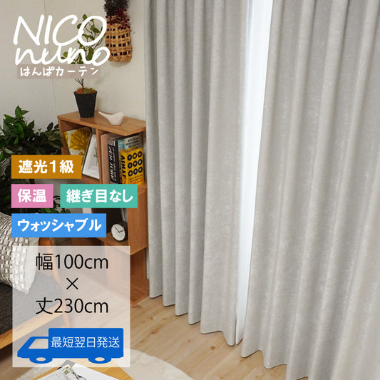 おすそわけカーテン　ファビラス 《ライトグレー》-1