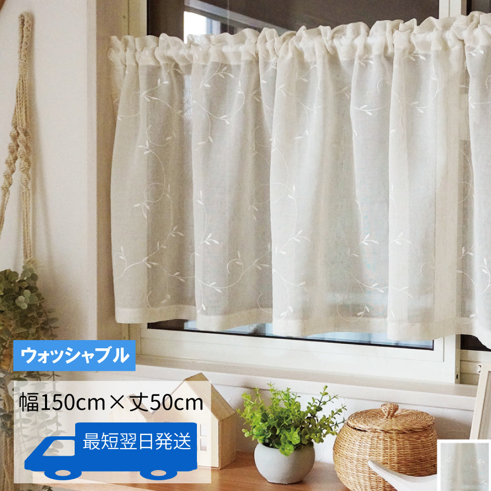 レース生地カフェカーテン