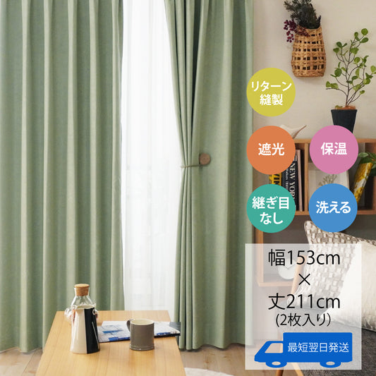 ファビラス《ライトグリーン》リターン縫製仕様 153cm×211cm