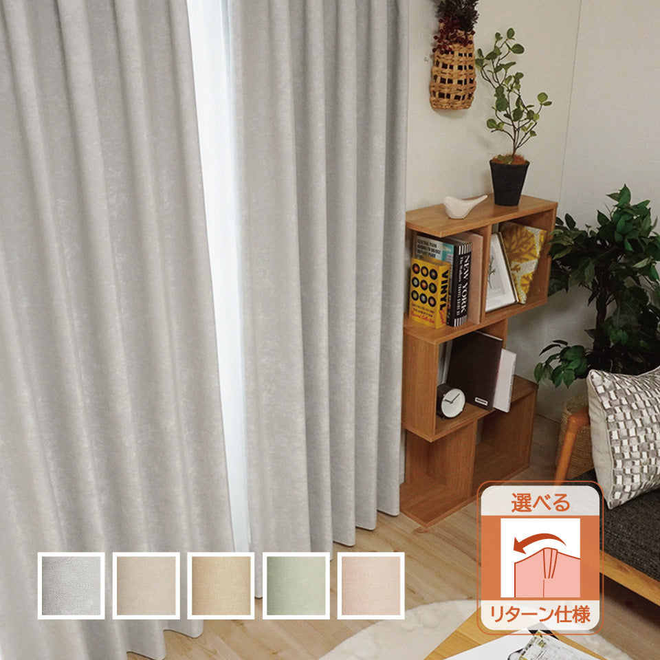 保温機能付きニュアンス柄カーテン 遮光1級