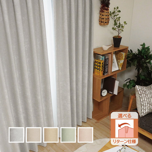 保温機能付きニュアンス柄カーテン 遮光1級