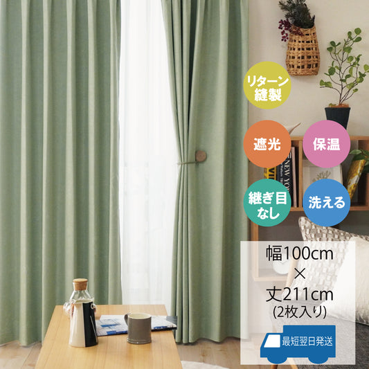 ファビラス《ライトグリーン》リターン縫製仕様