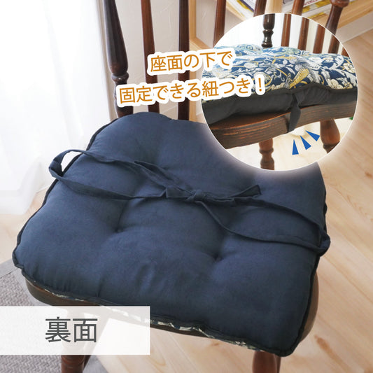 馬蹄シートクッション 座面下で紐固定できてずれにくい
