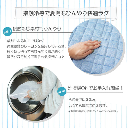 フローズン 冷感キルトラグ-ポイント