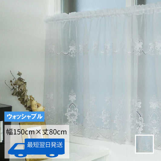 フーケ　カフェカーテン 《アウトレット》
