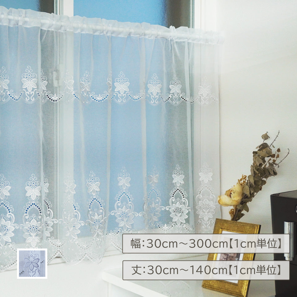 レース生地カフェカーテン