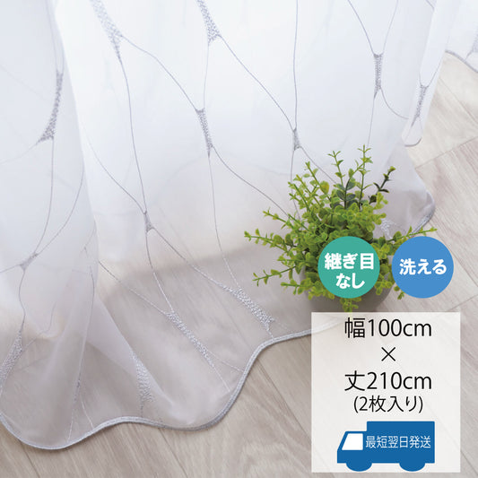 さりげない裾スカラップと透け感の美しい、モダンにもエレガンスにも合うレースカーテン