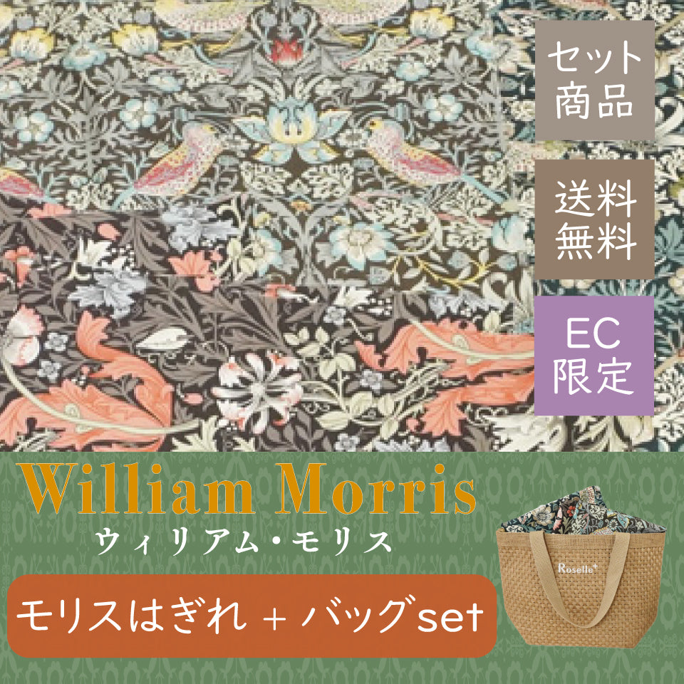 数量限定｜ハンドメイドにおすすめ｜ウィリアムモリス はぎれセット