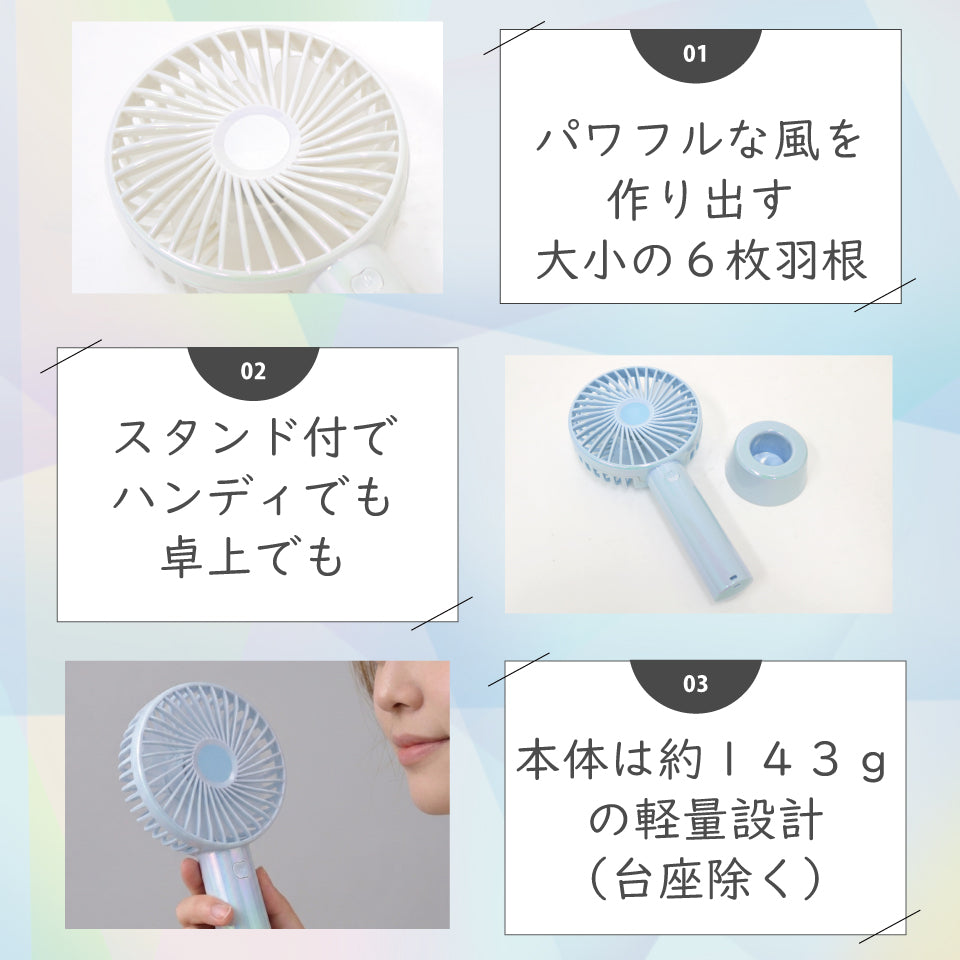 静音パワフルファン 超軽量で3段階風量 ハンディ扇風機｜WINSY ハンディファンオーロラ｜３つのポイント