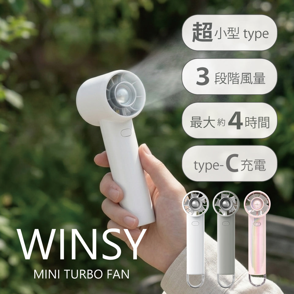 超小型サイズでパワフル送風 3段階風量 ハンディ扇風機｜WINSY ミニターボファン