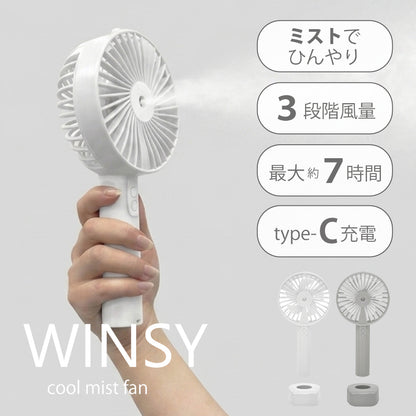 ミストでひんやり超軽量で3段階風量　ハンディ扇風機｜WINSY クールミストファン　