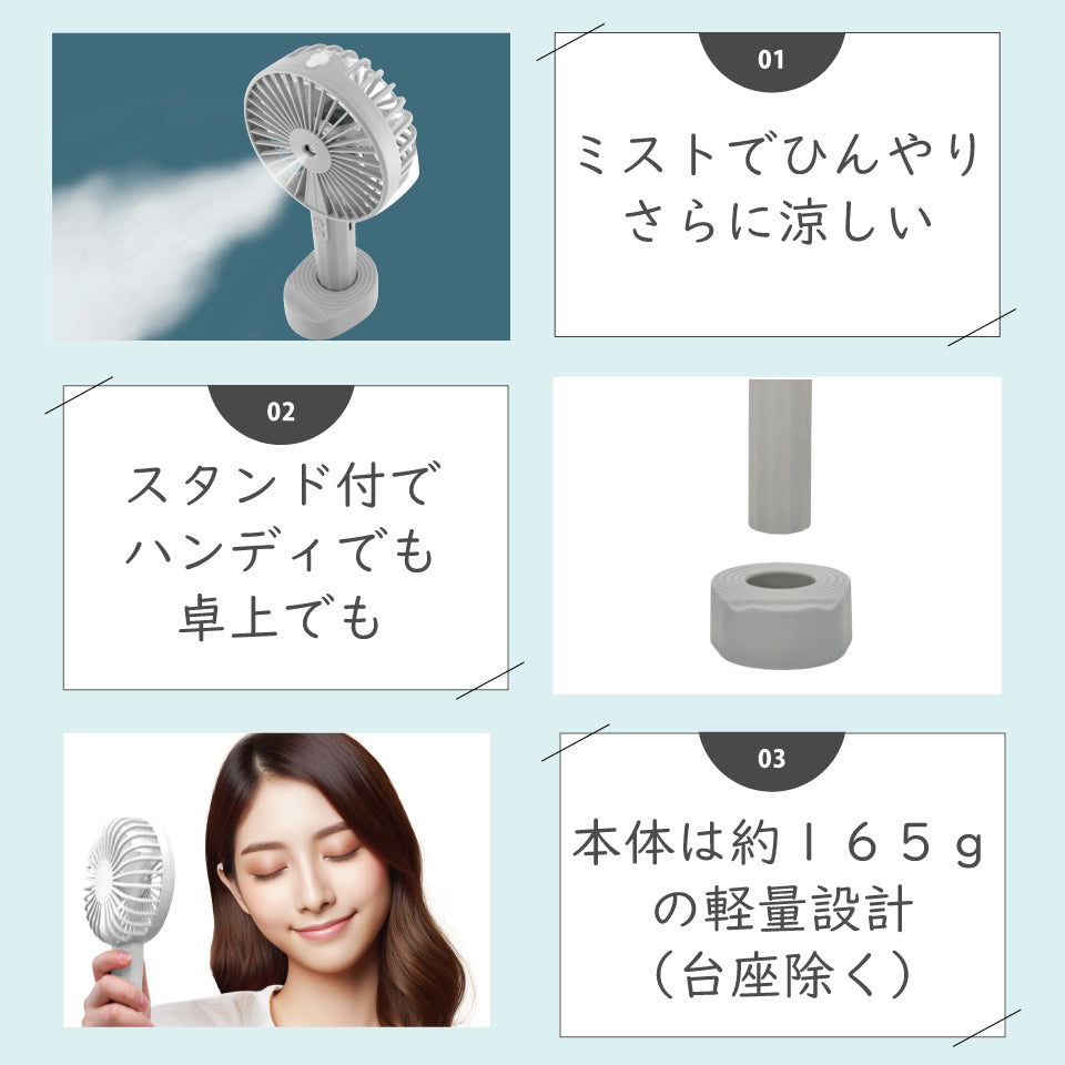 ミストでひんやり超軽量で3段階風量　ハンディ扇風機｜WINSY クールミストファン｜3つのポイント