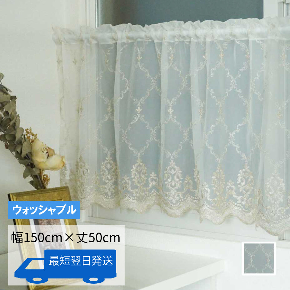 ヘレンド2 カフェカーテン《アウトレット》