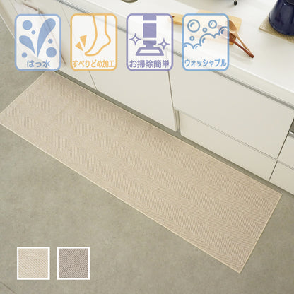 撥水加工でお手入れ簡単。ざっくり織りの無地調デザイン｜ヘリン キッチンマット（ベージュ）全体