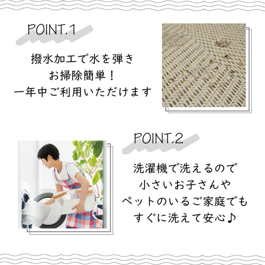 撥水加工でお手入れ簡単。すぐに洗える洗濯機OK！