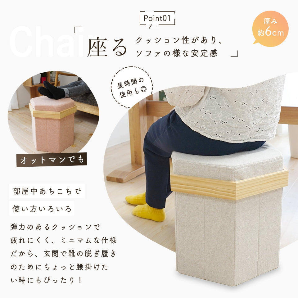収納・チェア・座布クッションの3役こなす万能アイテム｜ヘキサゴン折りたたみ収納スツール｜座る｜クッション性がありソファのような安定感